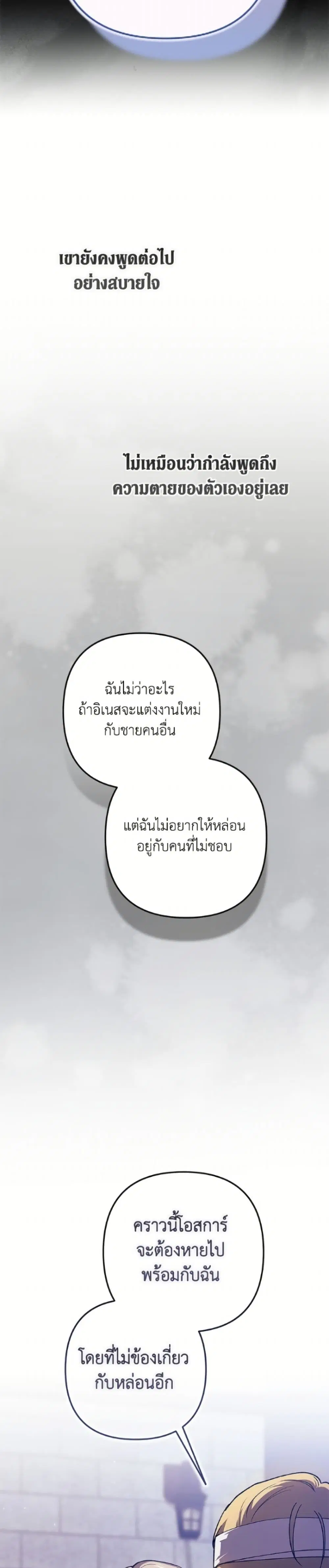 The Broken Ring – This Marriage Will Fail Anyway ตอนที่ 102 — page 4 of 52