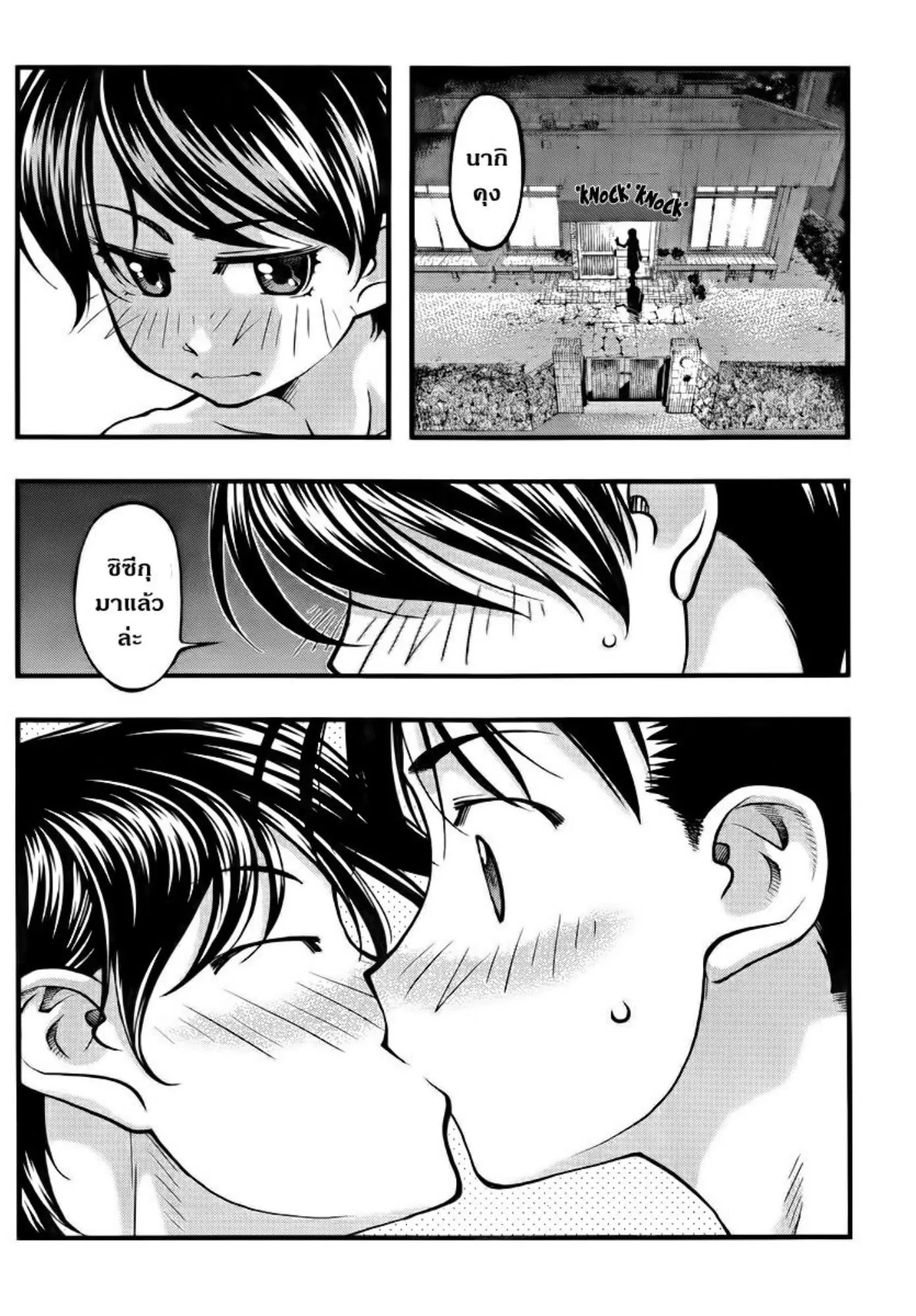 Umi no Misaki ตอนที่ 105 — page 10 of 20