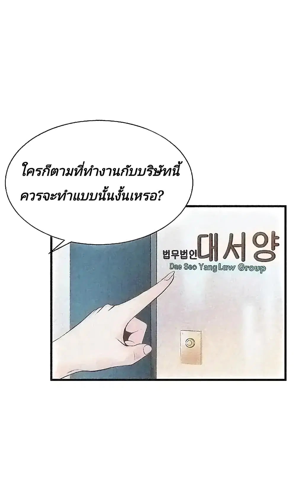 Weak Point ตอนที่ 2 — page 23 of 61