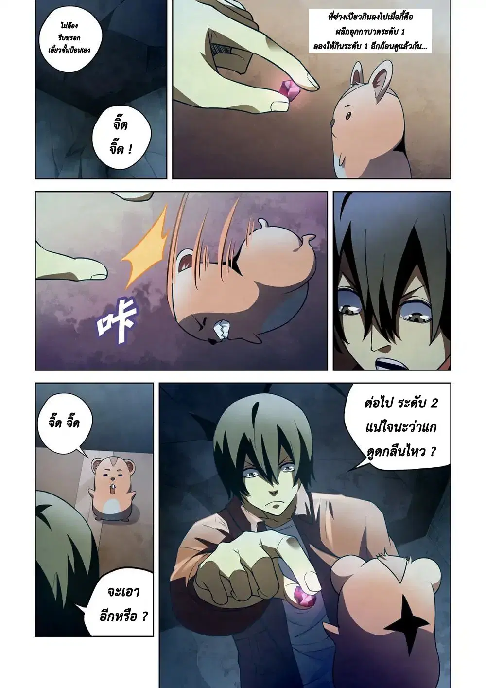 The Last Human ตอนที่ 135 — page 12 of 16