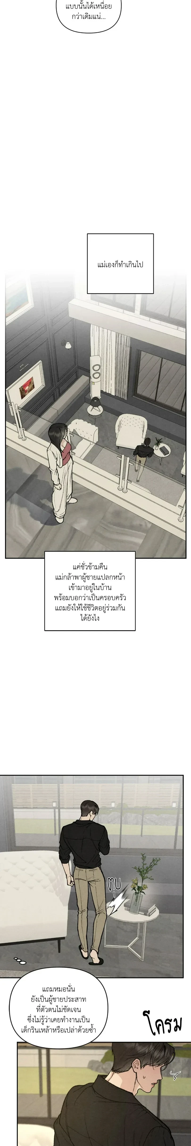 ทอยแด๊ดดี้ ตอนที่ 3 — page 11 of 20