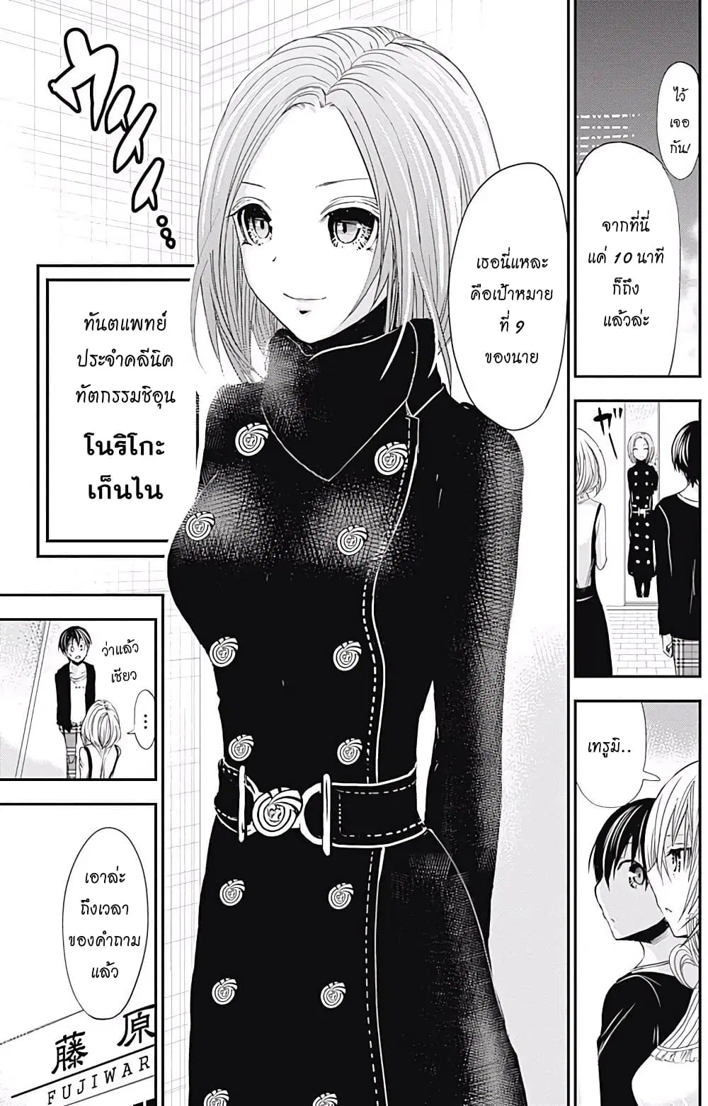 Minamoto-kun Monogatari ตอนที่ 213 — page 3 of 9