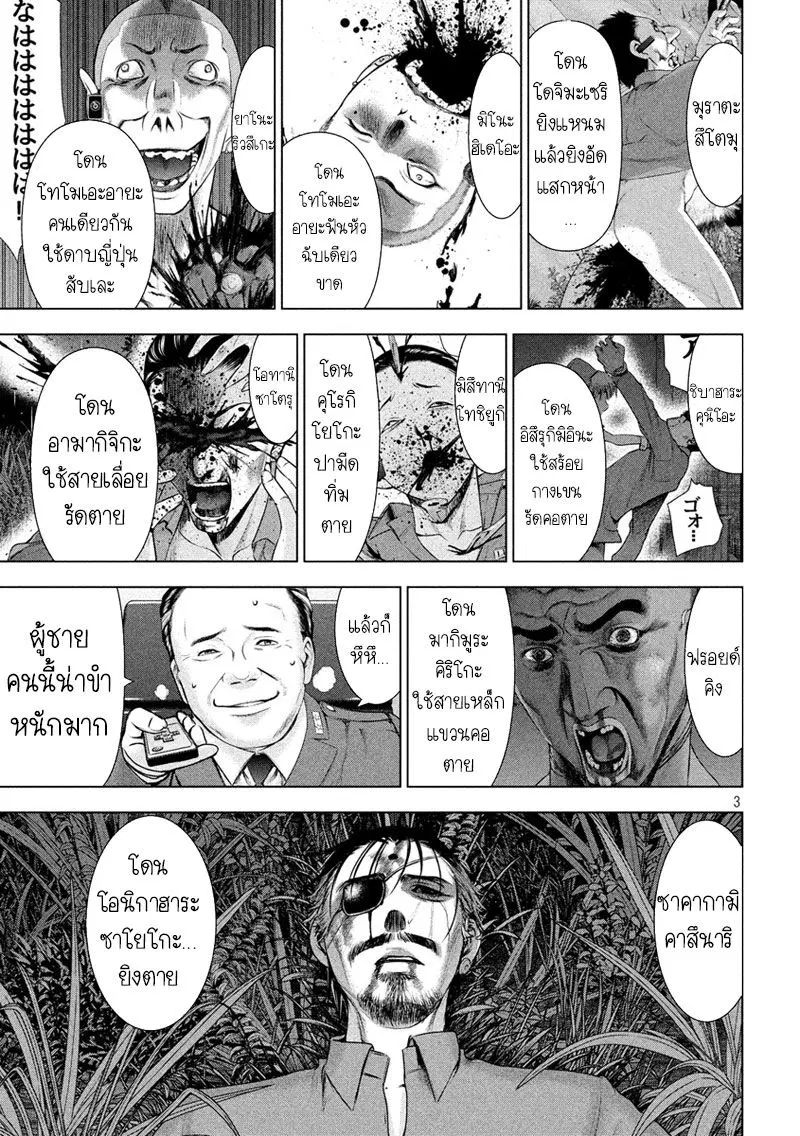 Satanophany ตอนที่ 46 — page 4 of 21