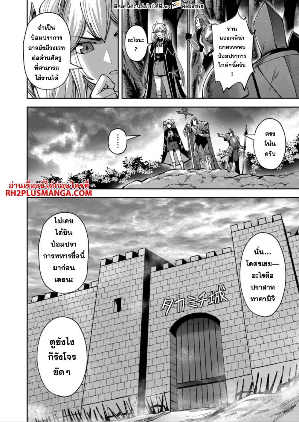 Kichiku Eiyuu Savage Hero วีรบุรุษปีศาจ ตอนที่ 30 — page 18 of 20
