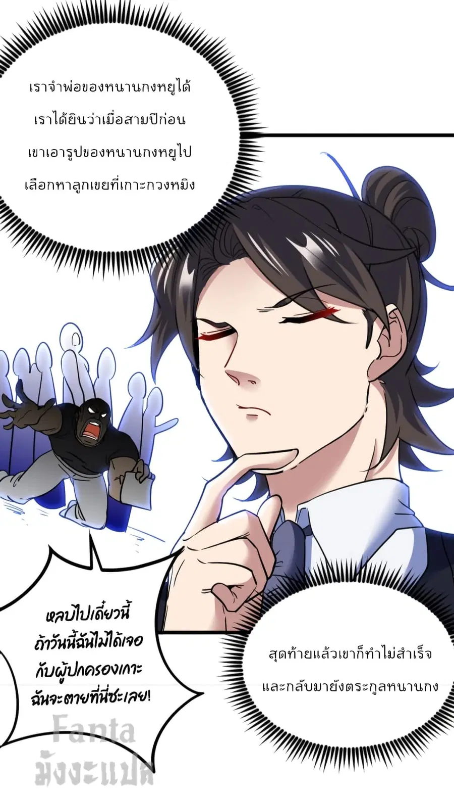 Dragon King Hall ตอนที่ 138 — page 4 of 31