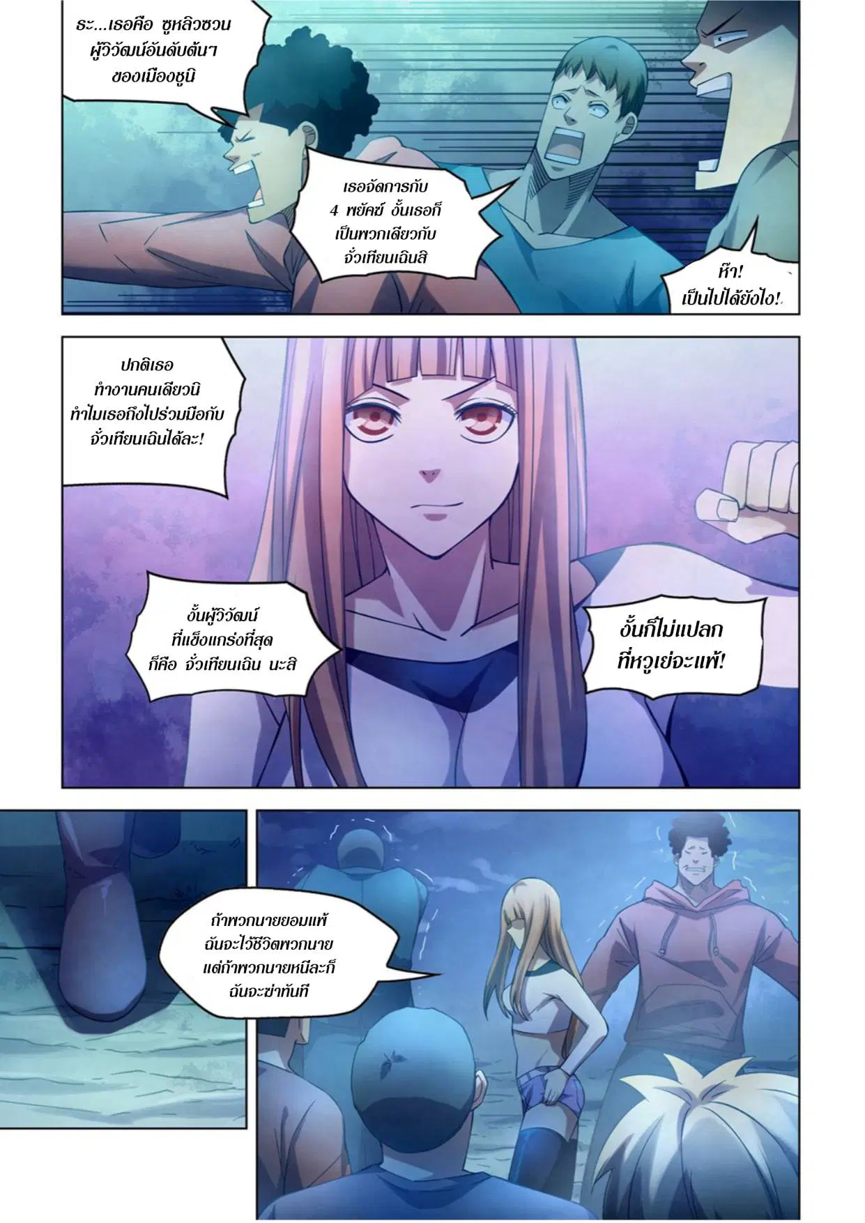 The Last Human ตอนที่ 280 — page 11 of 15
