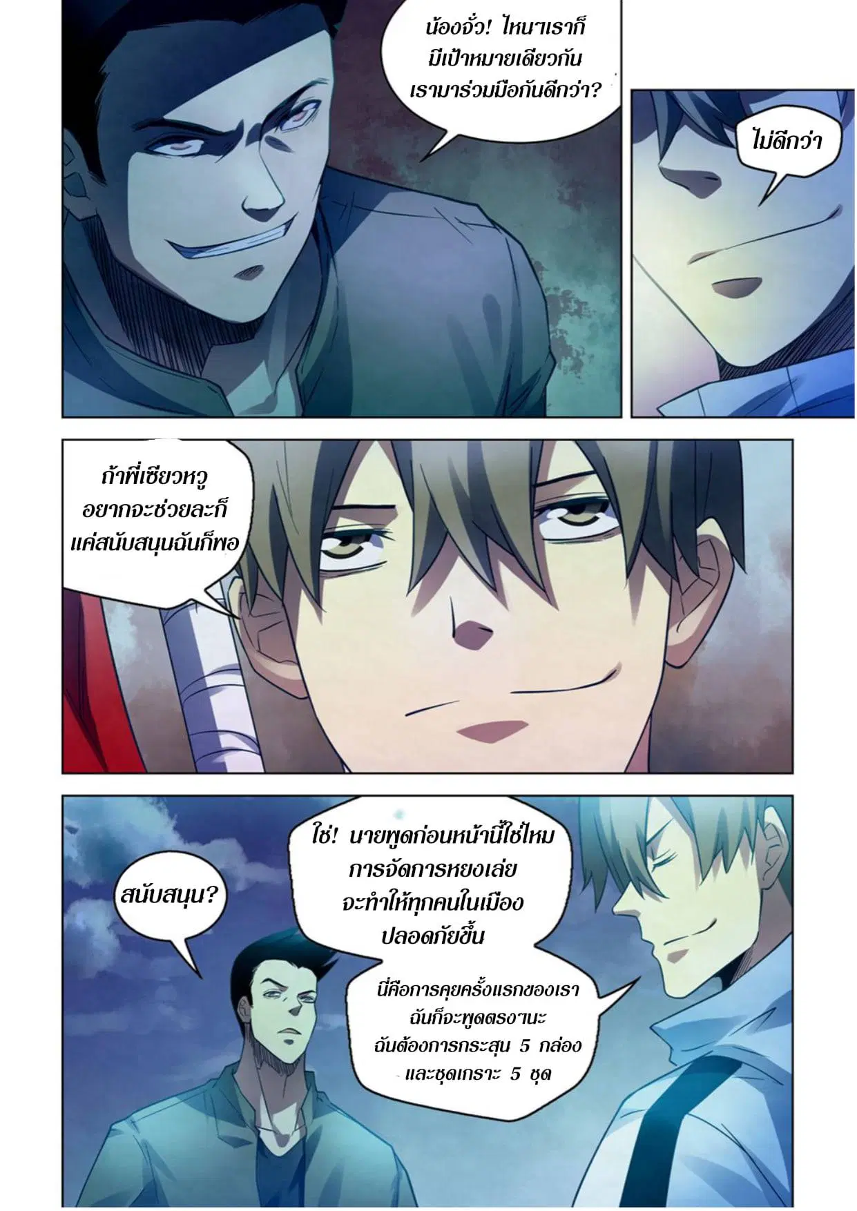 The Last Human ตอนที่ 272 — page 12 of 15