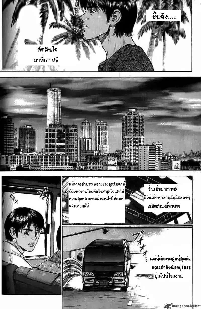 Sun-ken Rock ตอนที่ 11 — page 19 of 51