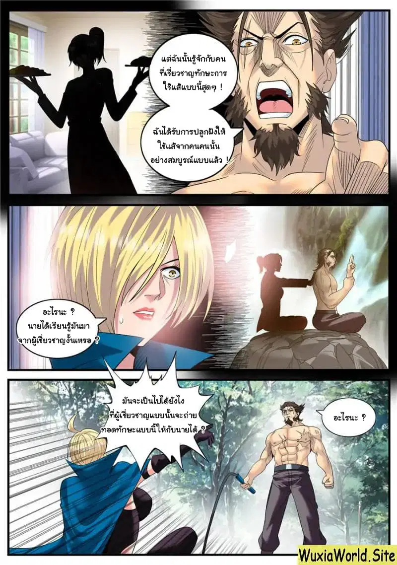 The Superb Captain in the City ตอนที่ 120 — page 3 of 14