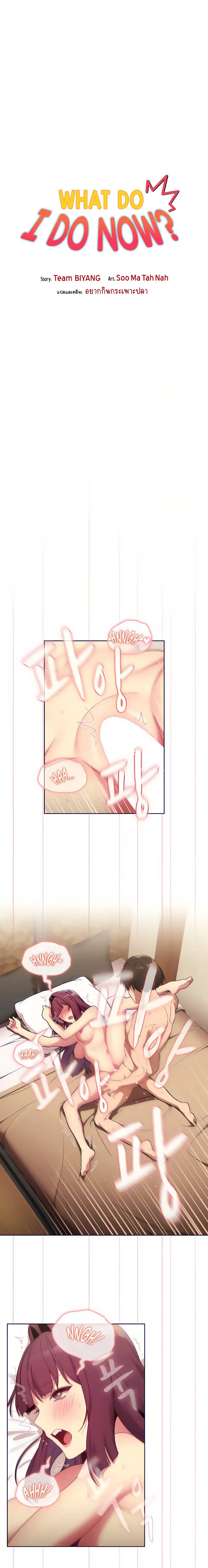 What Do I Do Now? ตอนที่ 29 — page 3 of 20
