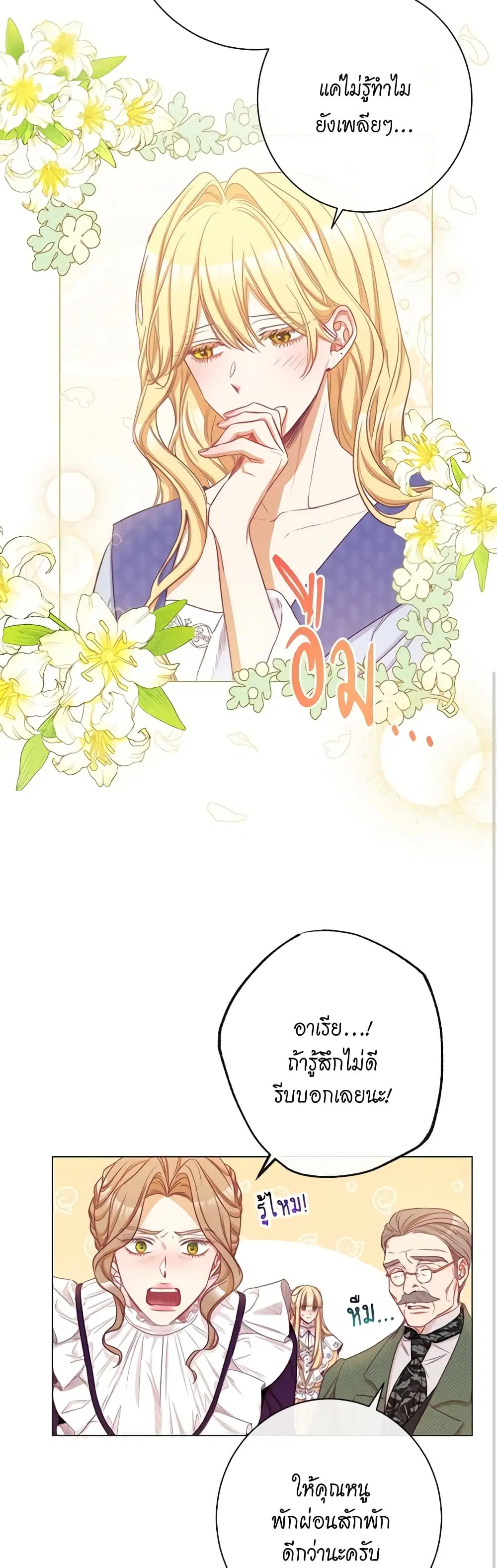 The Villainess Turns the Hourglass ตอนที่ 50 — page 36 of 49