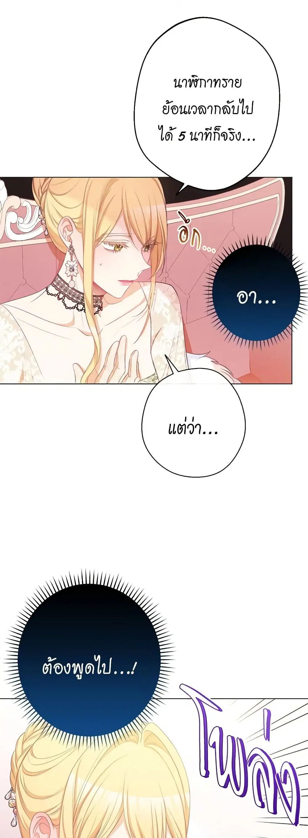 The Villainess Turns the Hourglass ตอนที่ 79 — page 28 of 49