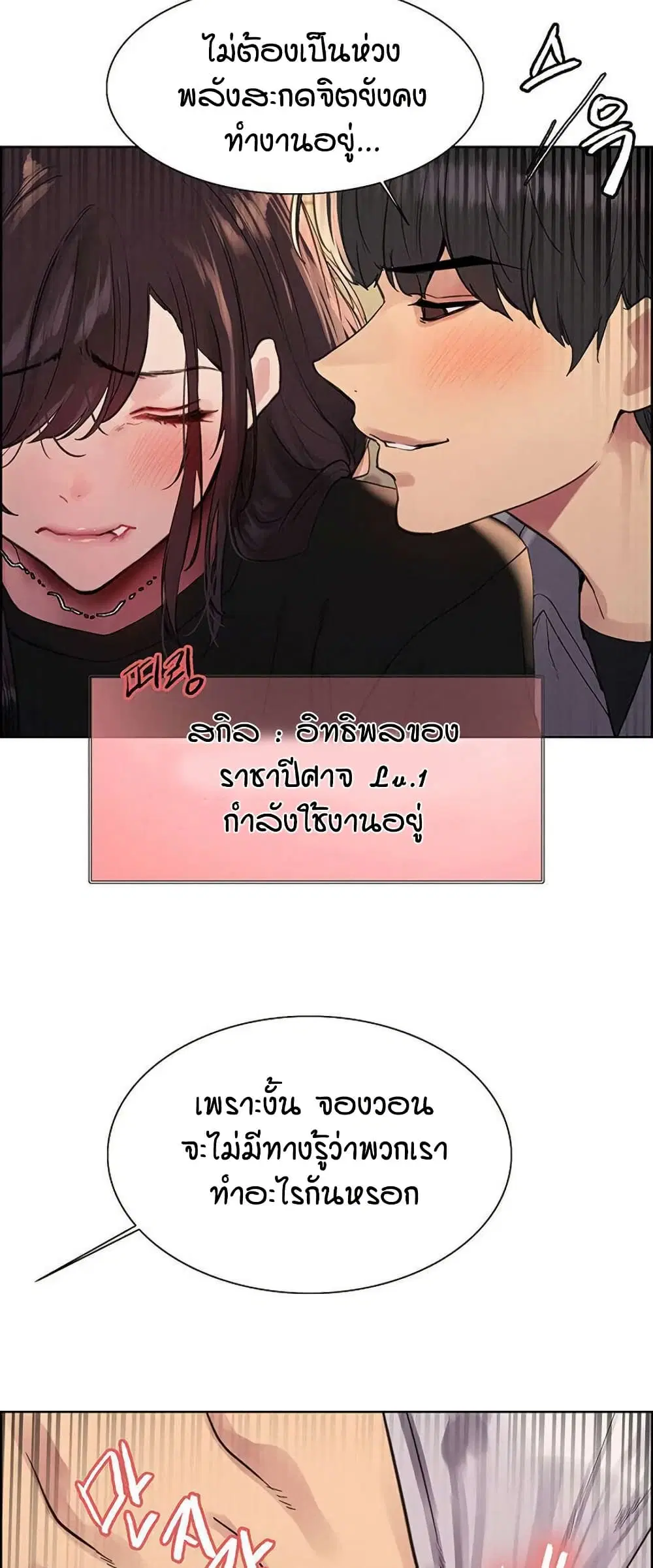 Sex-Stop Watch ตอนที่ 123 — page 20 of 52