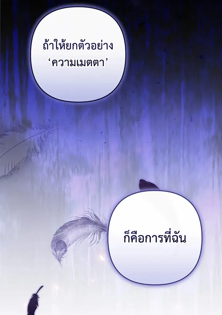 The Broken Ring – This Marriage Will Fail Anyway ตอนที่ 49 — page 43 of 118
