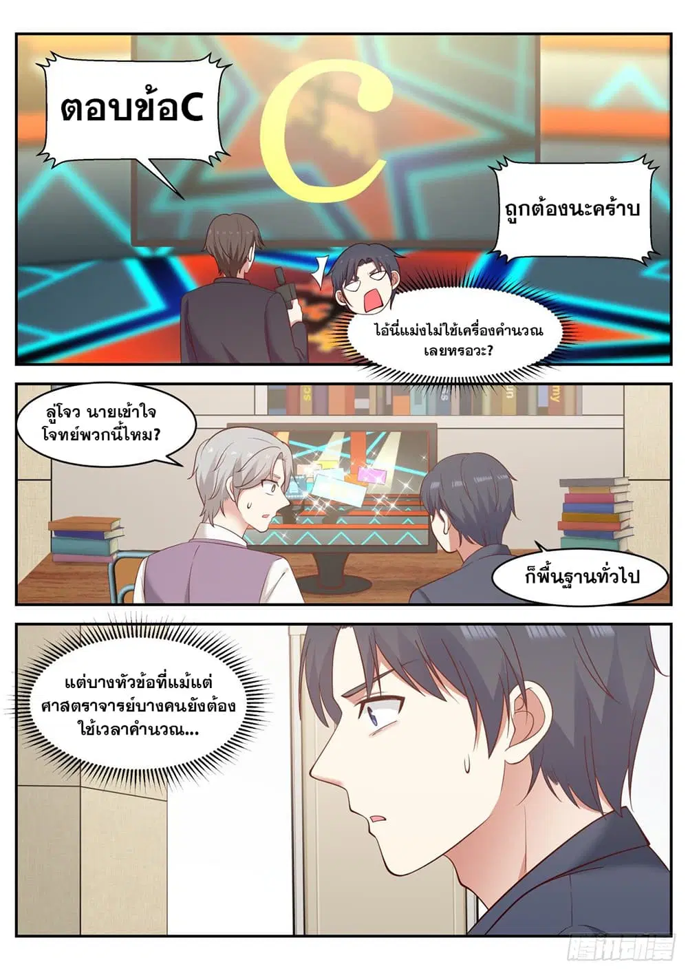Xueba’s Black Technology System.jpg ตอนที่ 64 — page 3 of 11