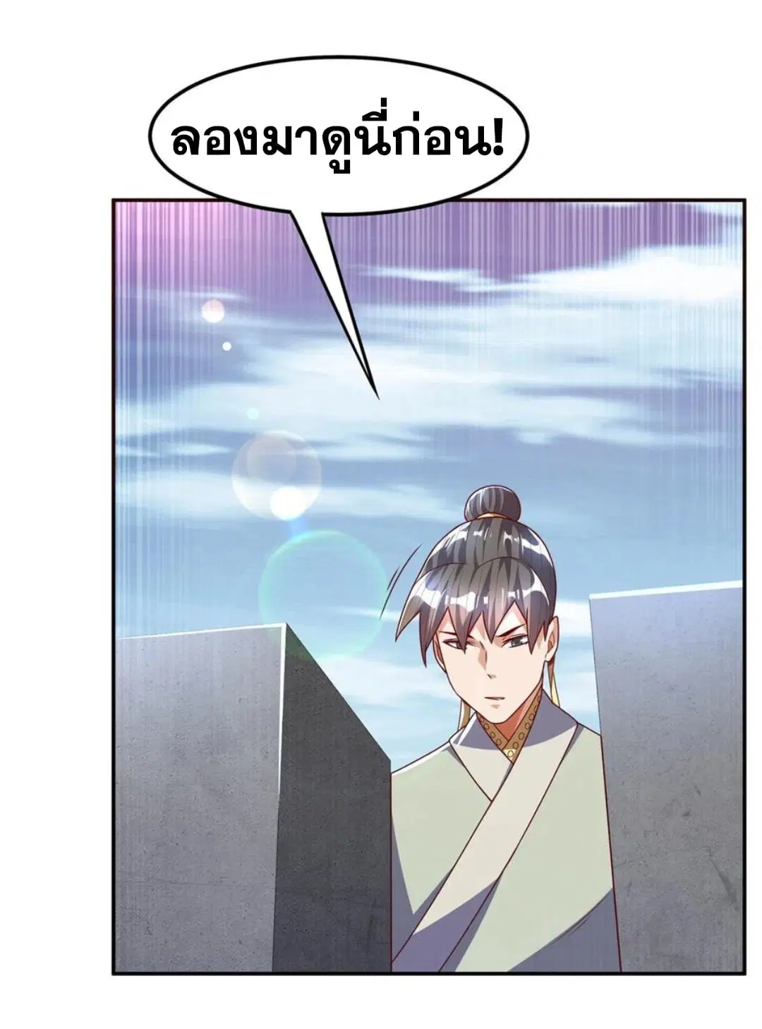 Wu Ni ตอนที่ 184 — page 7 of 35