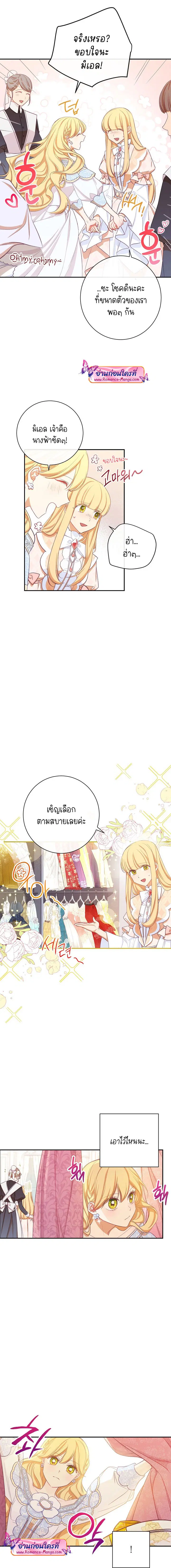The Villainess Turns the Hourglass ตอนที่ 5 — page 14 of 18