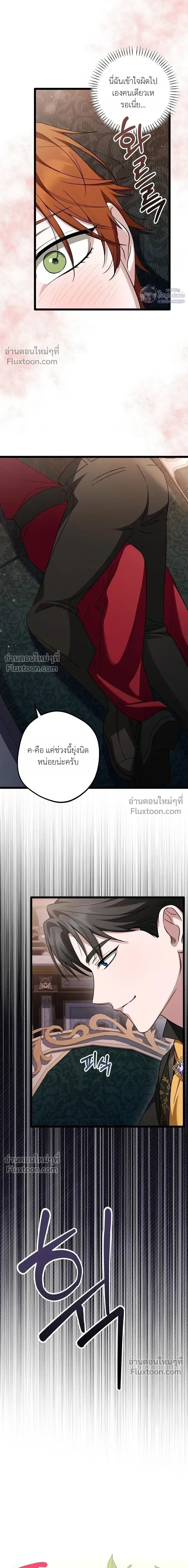 I’m Locked Up with the Emperor – ฉันถูกขังอยู่… กับองค์จักรพรรดิ ตอนที่ 2 — page 3 of 21