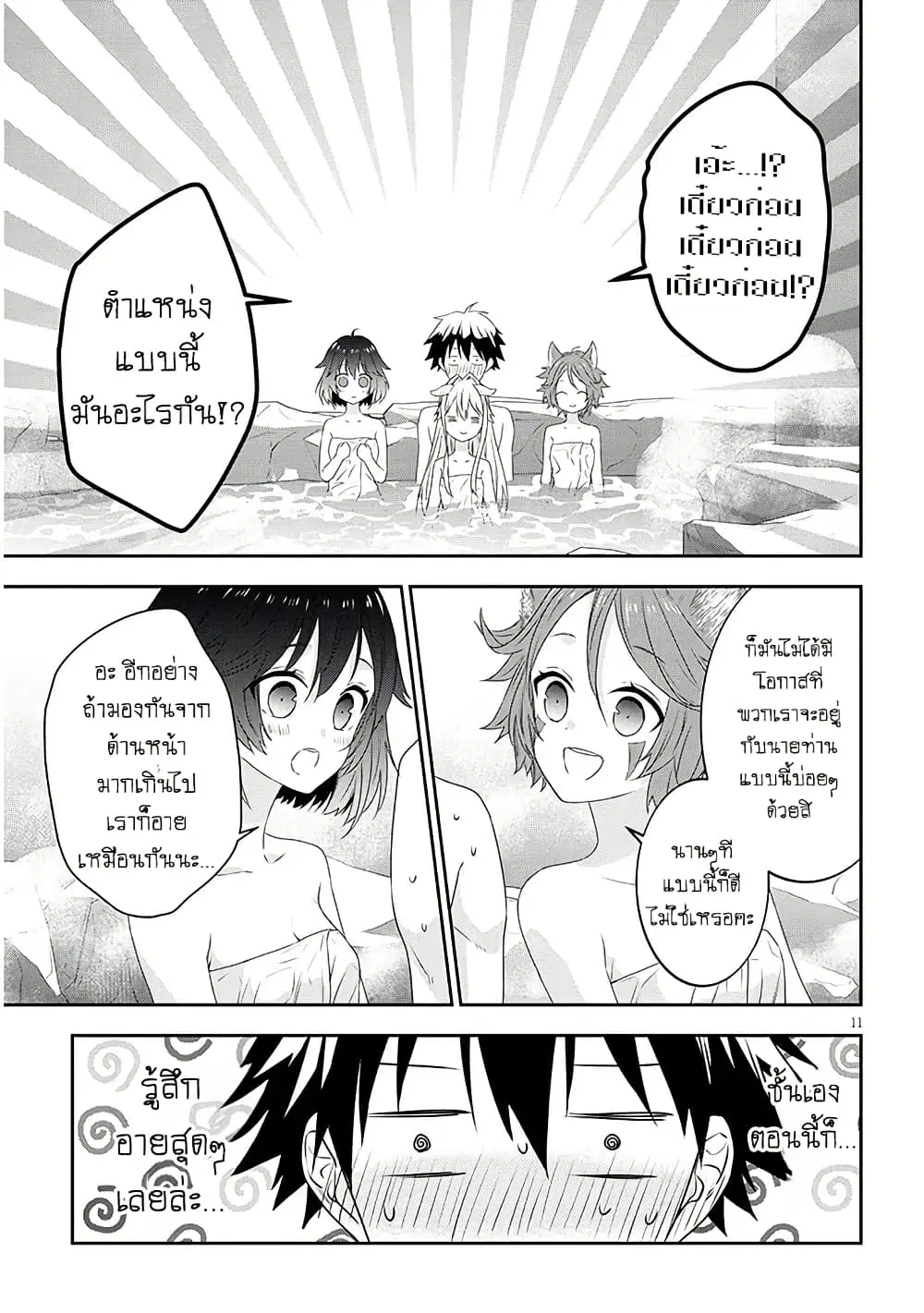 Maou ni Natta node, Dungeon Tsukutte Jingai Musume to Honobono suru ตอนที่ 76 — page 11 of 23