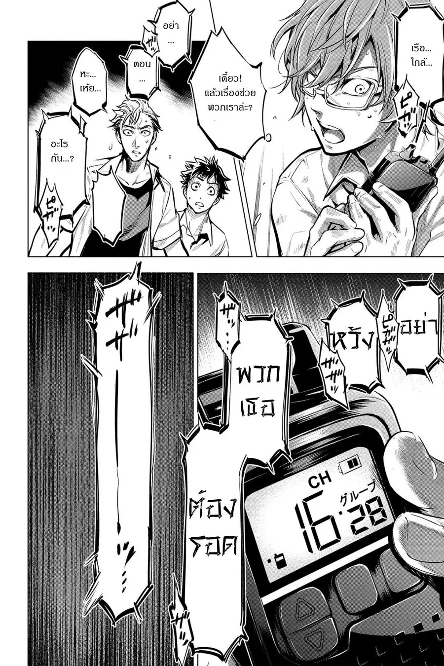 Ingoshima ตอนที่ 4 — page 23 of 29