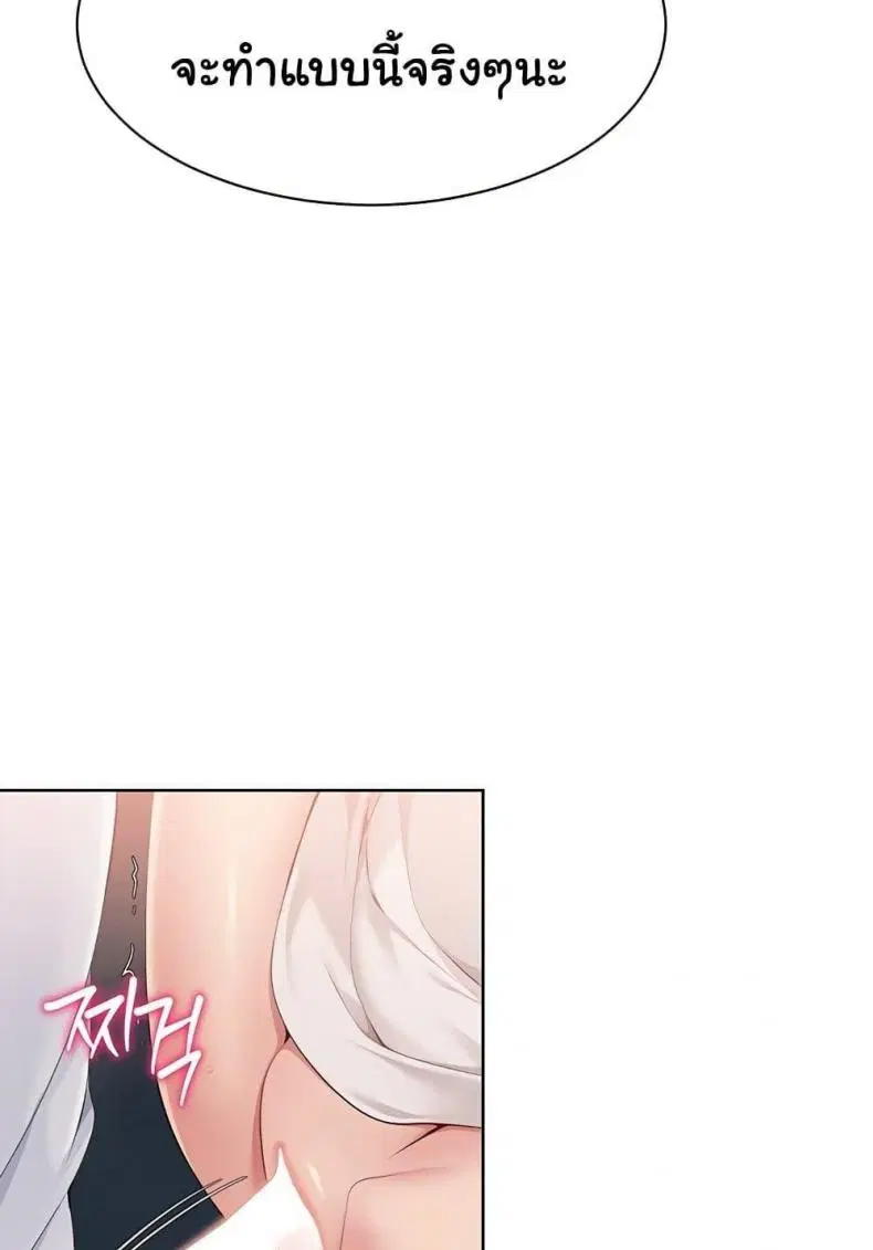 Set It! ตอนที่ 42 — page 32 of 120