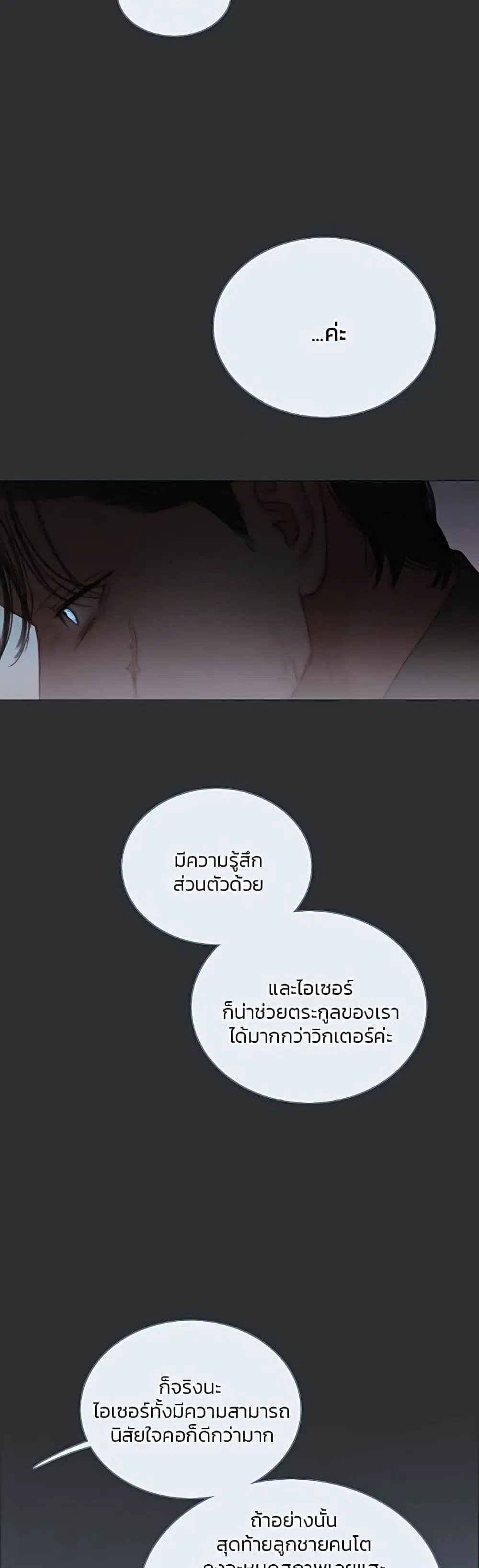 Serena ตอนที่ 90 — page 38 of 62