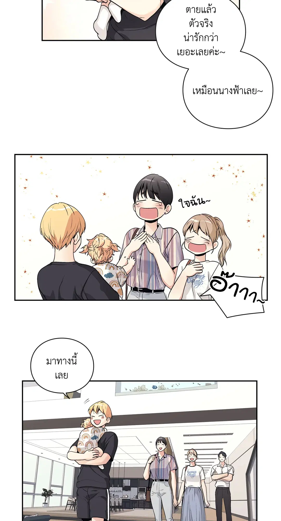 Love is an Illusion! – ซูเปอร์สตาร์ ตอนที่ 45.19 — page 7 of 45