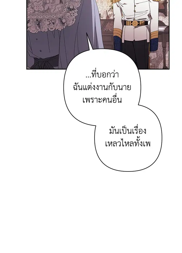 The Broken Ring – This Marriage Will Fail Anyway ตอนที่ 47 — page 101 of 118