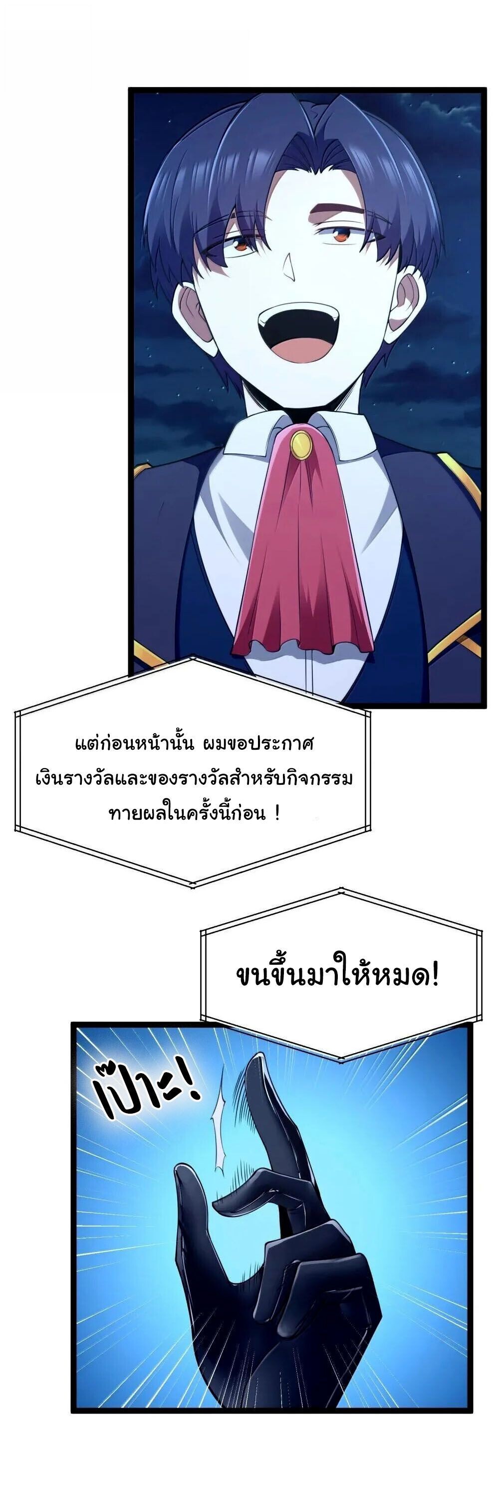 This Hero is a Money Supremacist ตอนที่ 90 — page 28 of 73