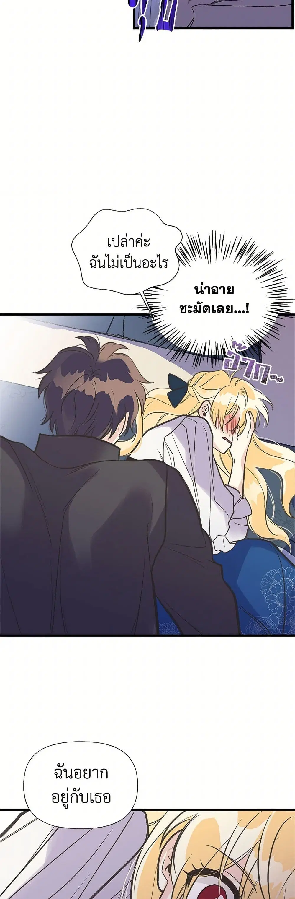 My Sister Picked up the Male Lead ตอนที่ 38 — page 5 of 31