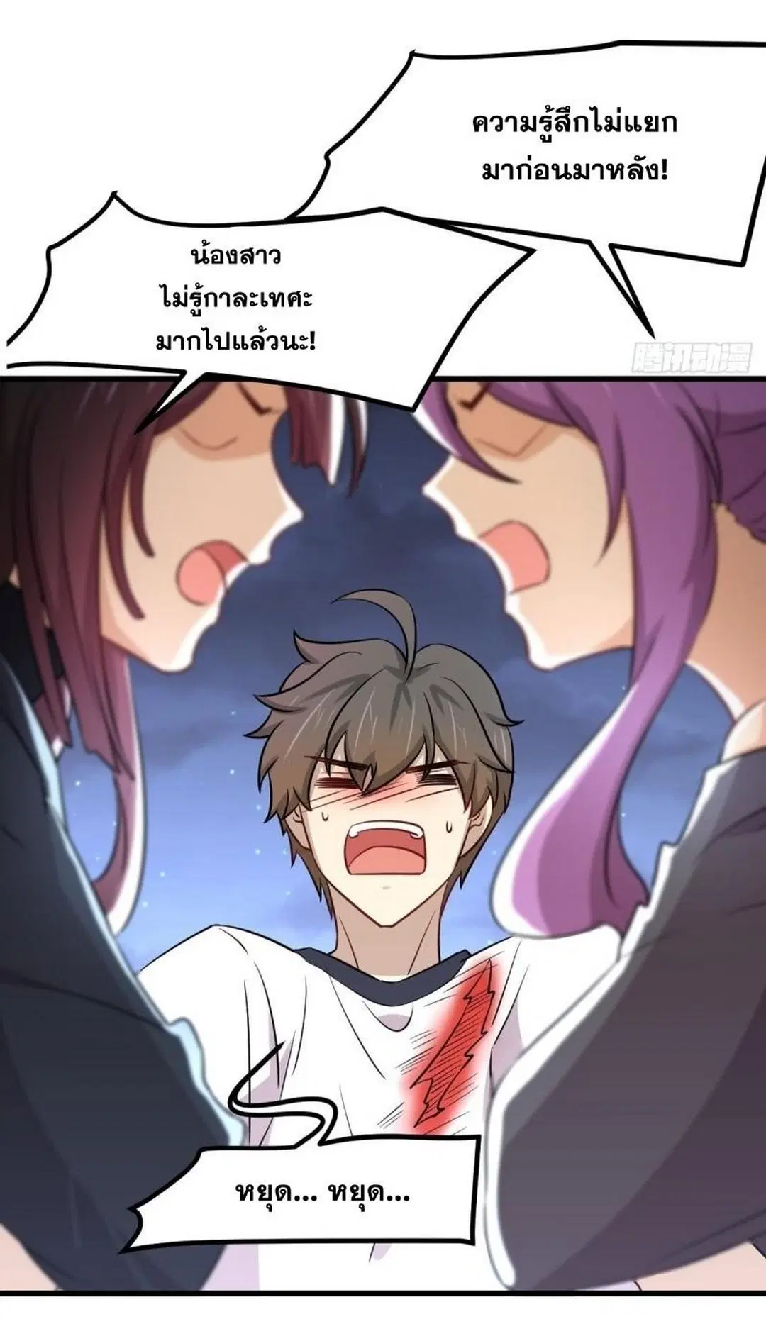 Immortal Swordsman in the Reverse World ตอนที่ 253 — page 42 of 53