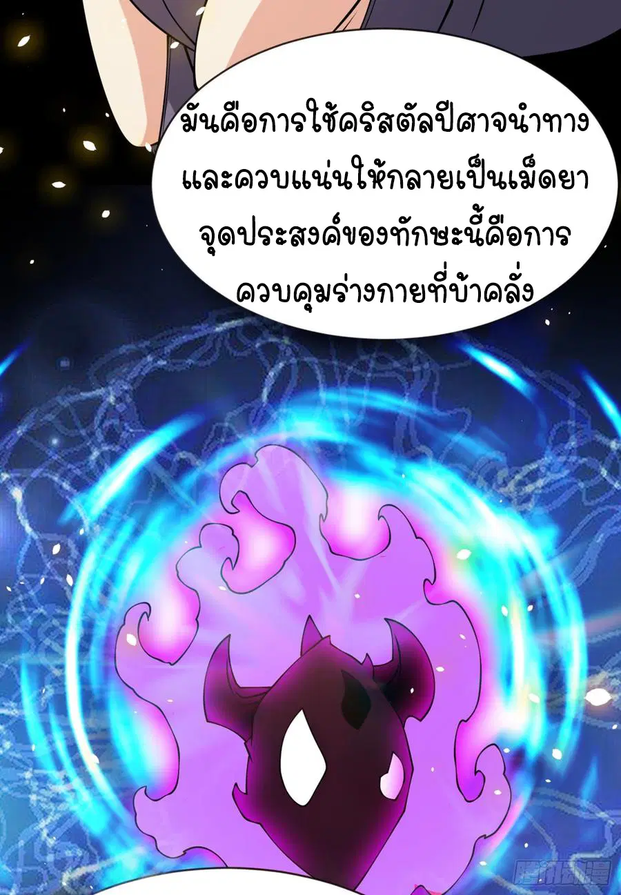 Wu Ni ตอนที่ 30 — page 8 of 46