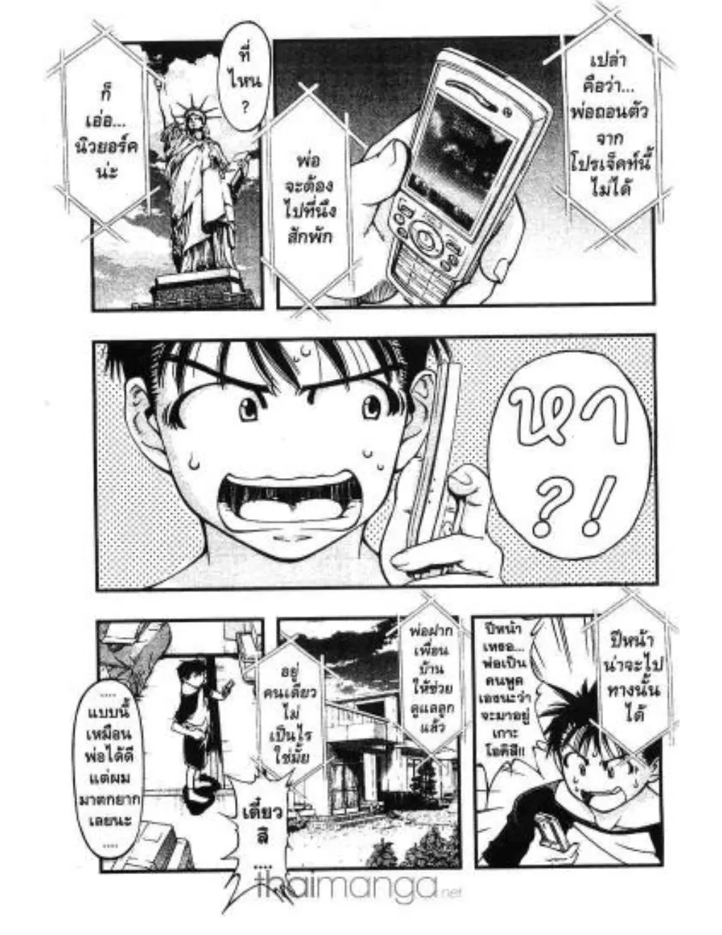 Umi no Misaki ตอนที่ 3 — page 5 of 30