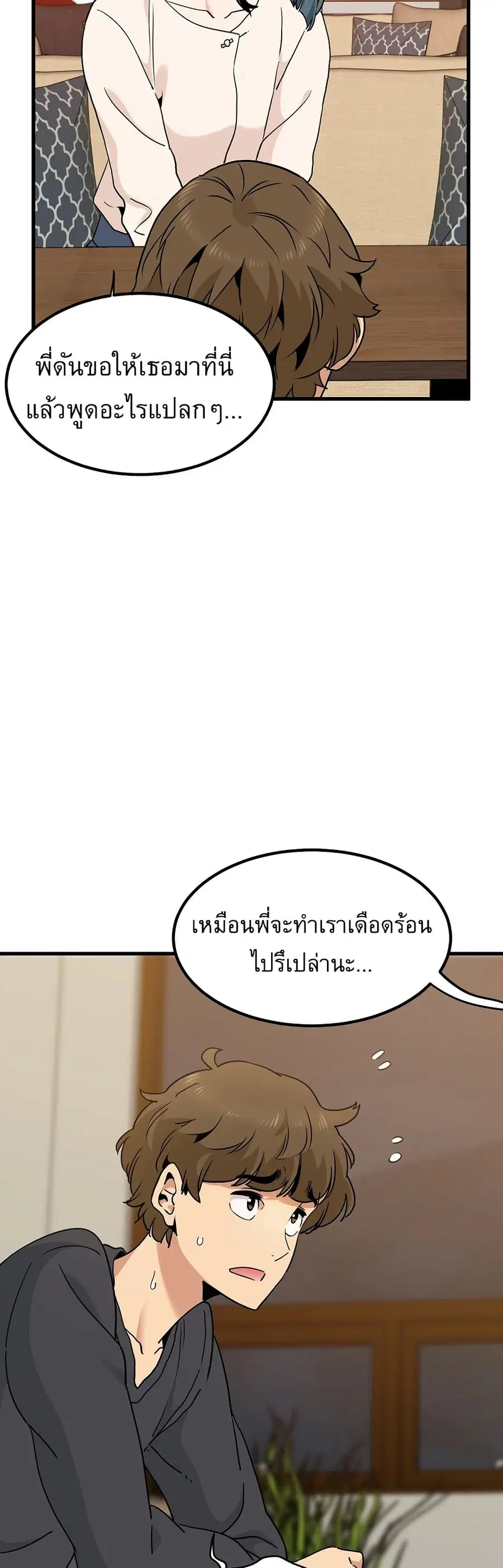 The Turning Point ตอนที่ 14 — page 5 of 60