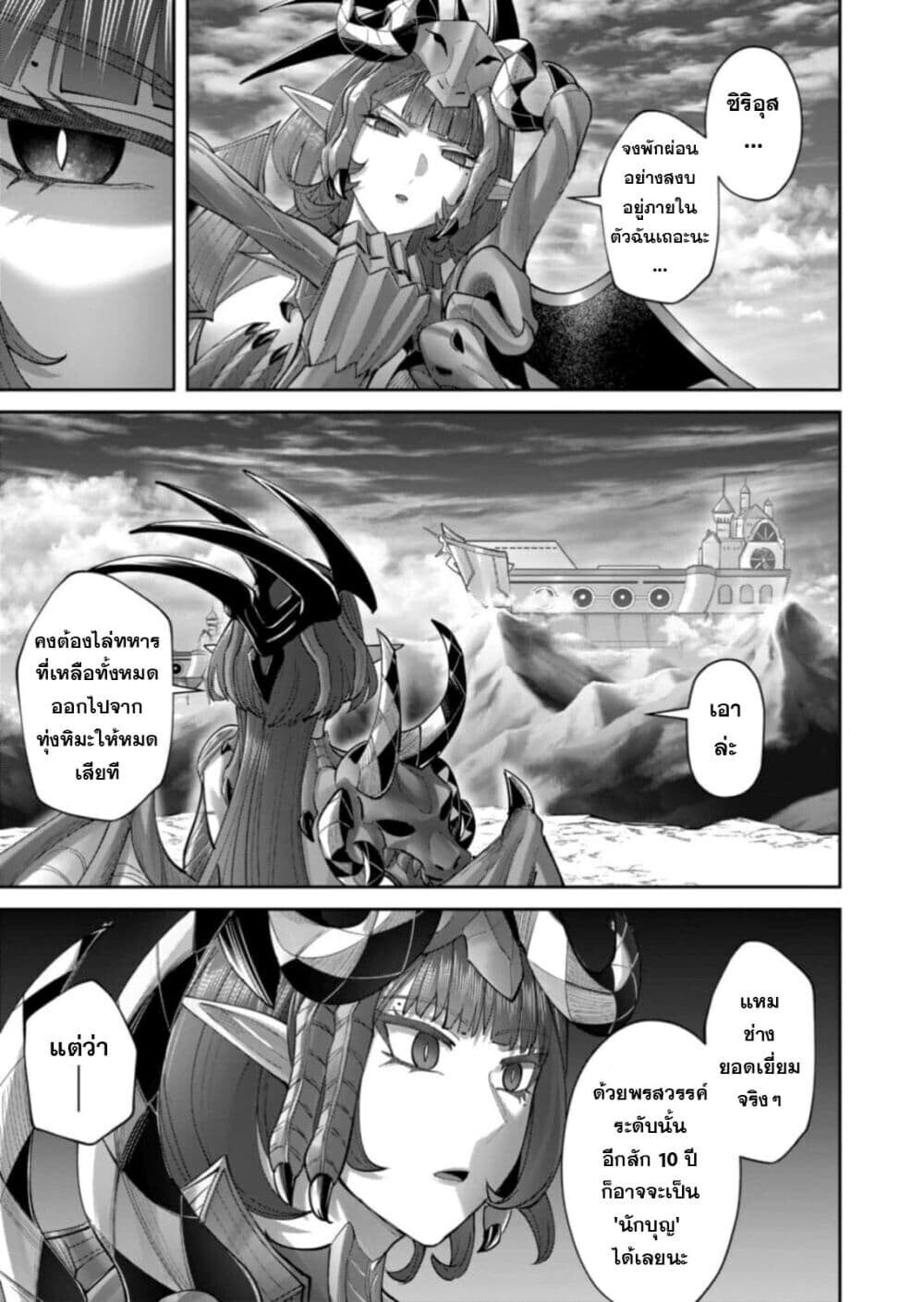 Kichiku Eiyuu Savage Hero วีรบุรุษปีศาจ ตอนที่ 102 — page 25 of 28
