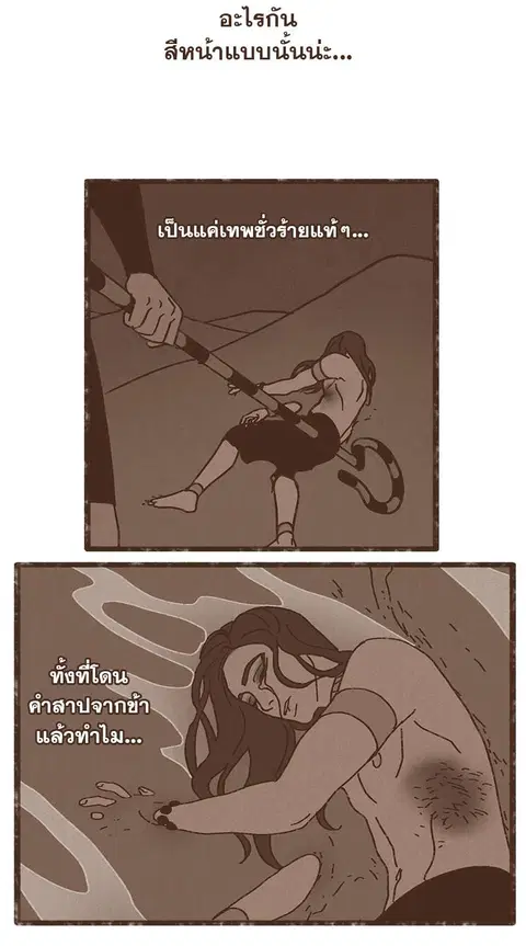 ENNEAD ตอนที่ 30 — page 14 of 30