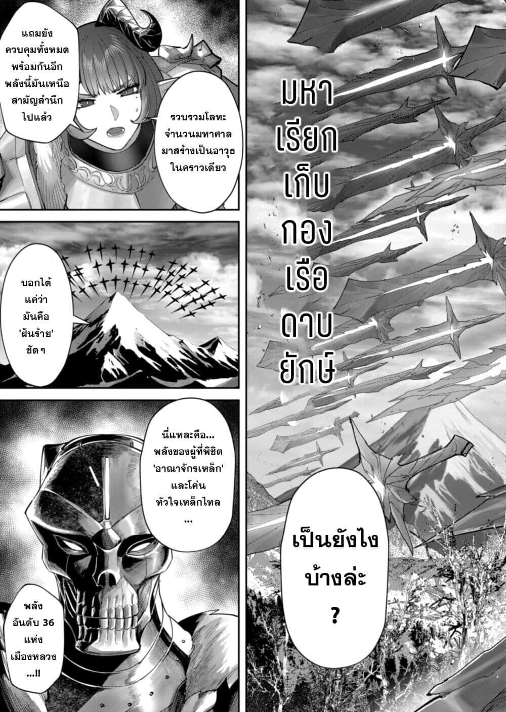 Kichiku Eiyuu Savage Hero วีรบุรุษปีศาจ ตอนที่ 101 — page 24 of 25