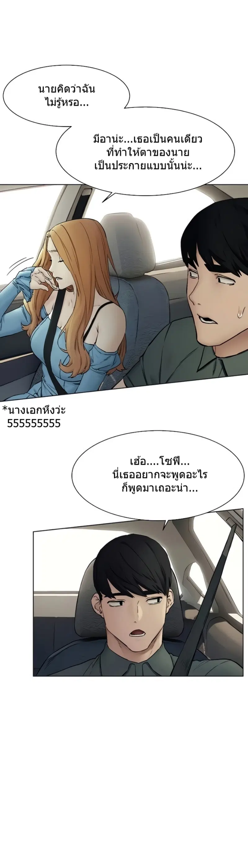 Silent War ตอนที่ 151 — page 19 of 36