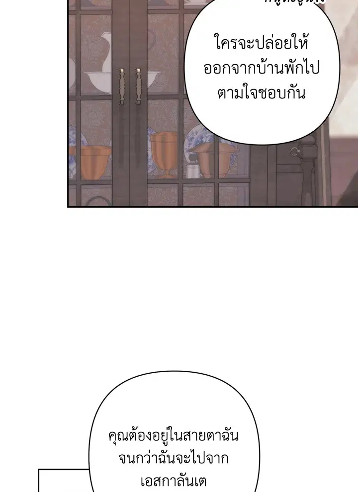 The Broken Ring – This Marriage Will Fail Anyway ตอนที่ 49 — page 78 of 118