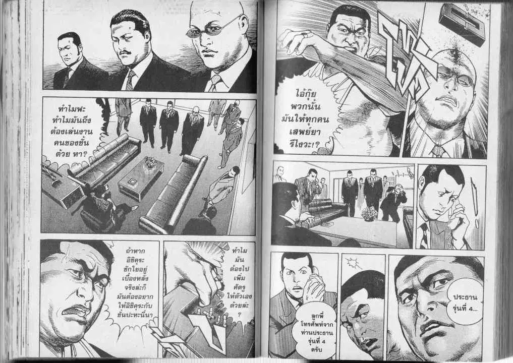 Heat ตอนที่ 19 — page 2 of 26