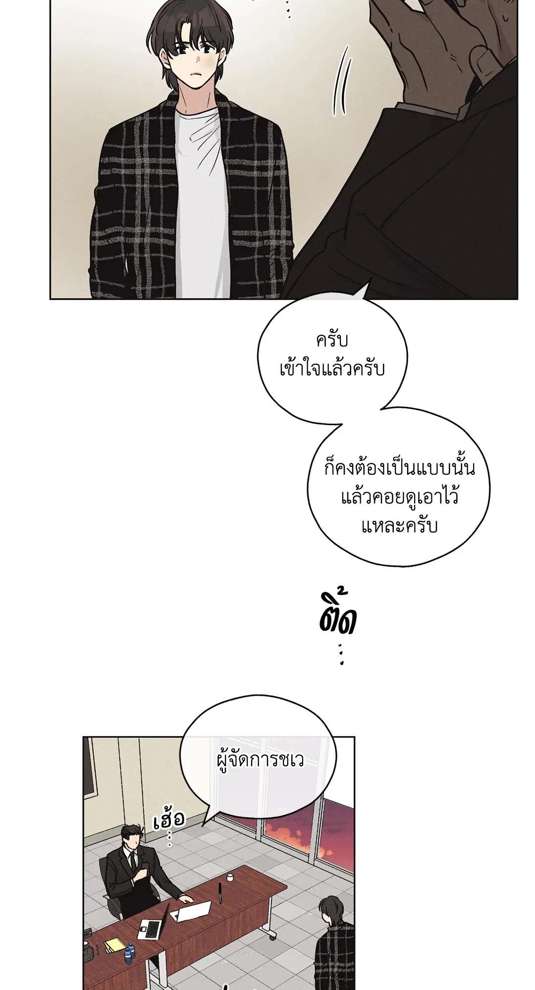 PAYBACK ตอนที่ 8 — page 22 of 66