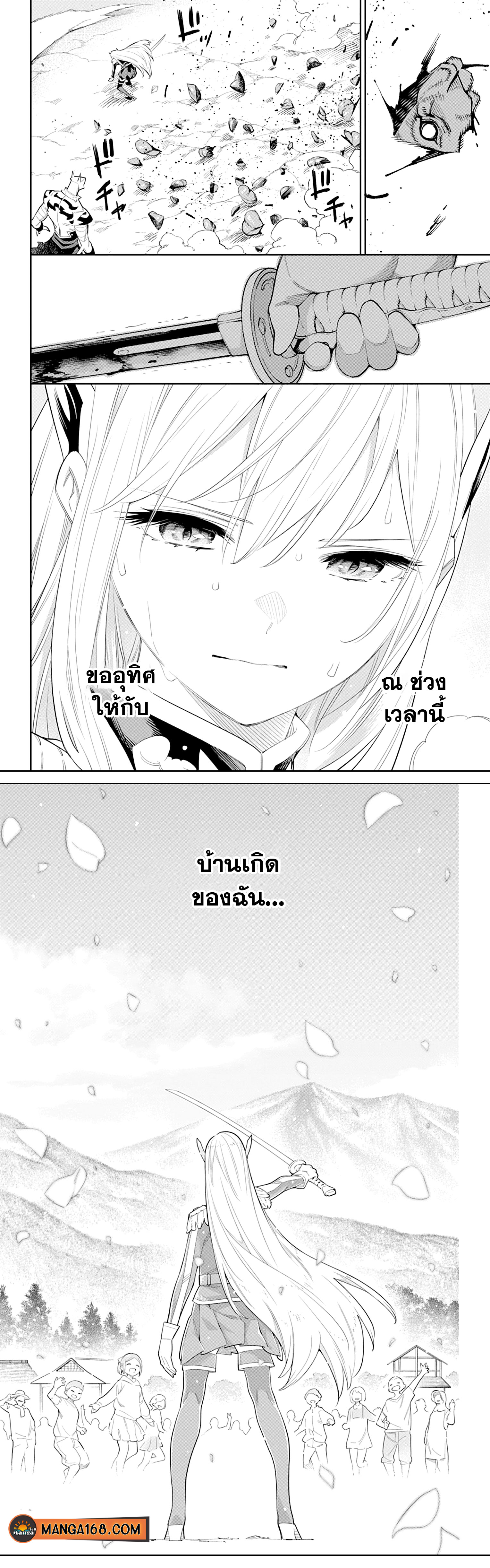 Mato Seihei no Slave ตอนที่ 41 — page 6 of 7