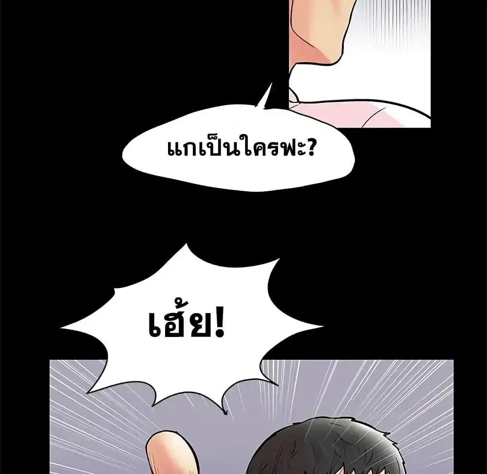 Project Utopia ตอนที่ 71 — page 36 of 93