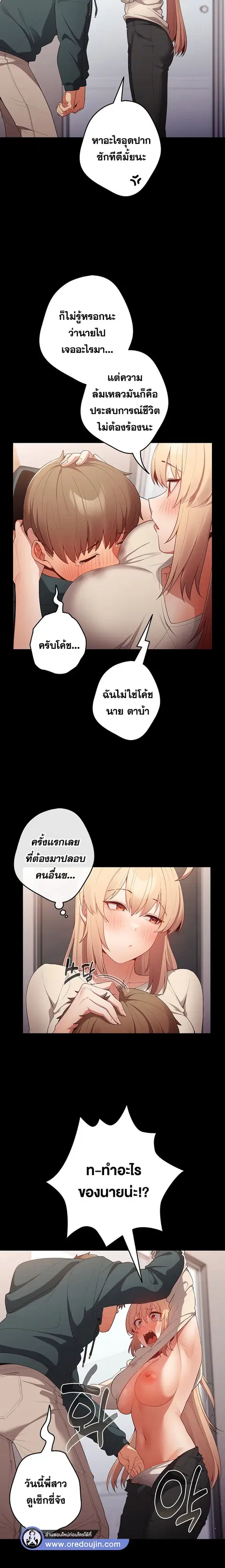 That’s Not How You Do It ตอนที่ 12 — page 8 of 21