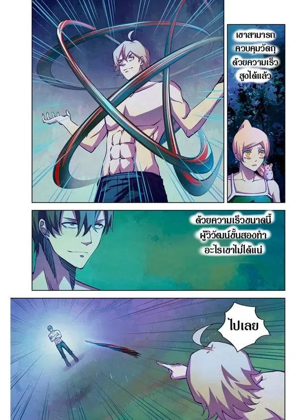 The Last Human ตอนที่ 197 — page 11 of 15