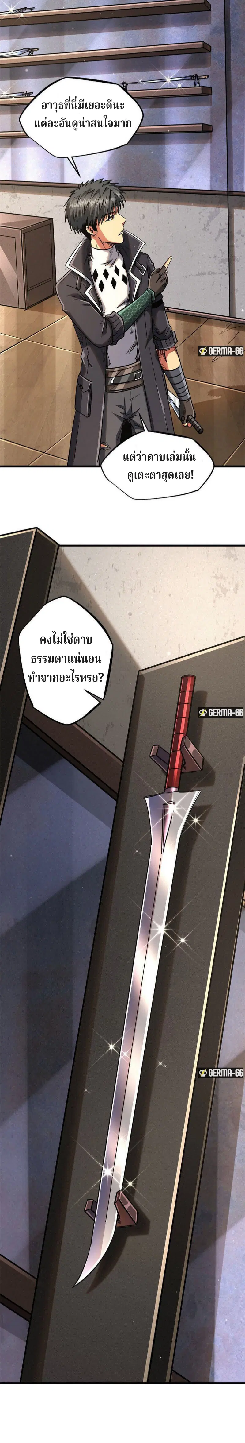 Super God Gene ตอนที่ 27 — page 4 of 17