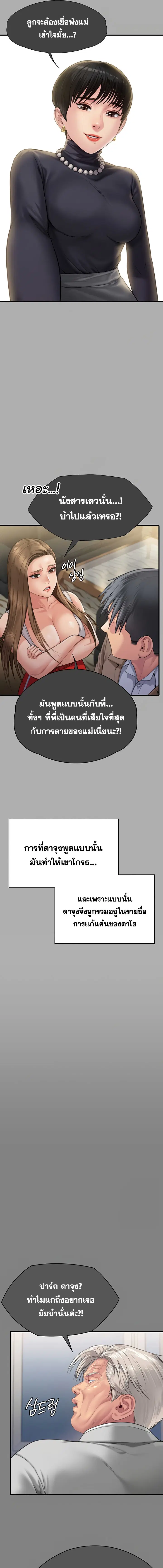 Queen Bee ตอนที่ 302 — page 9 of 36