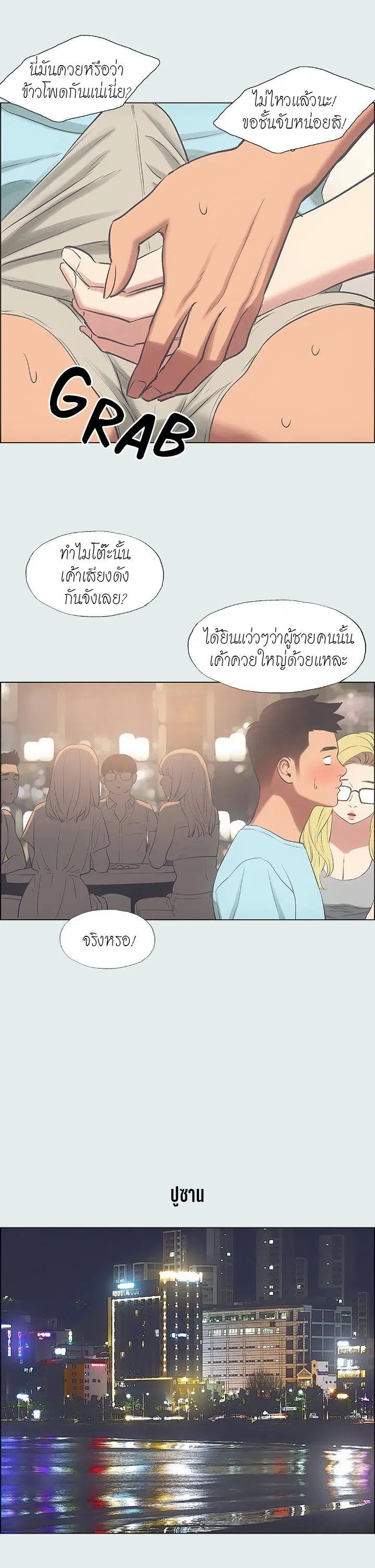 Summer Vacation ตอนที่ 35 — page 9 of 16