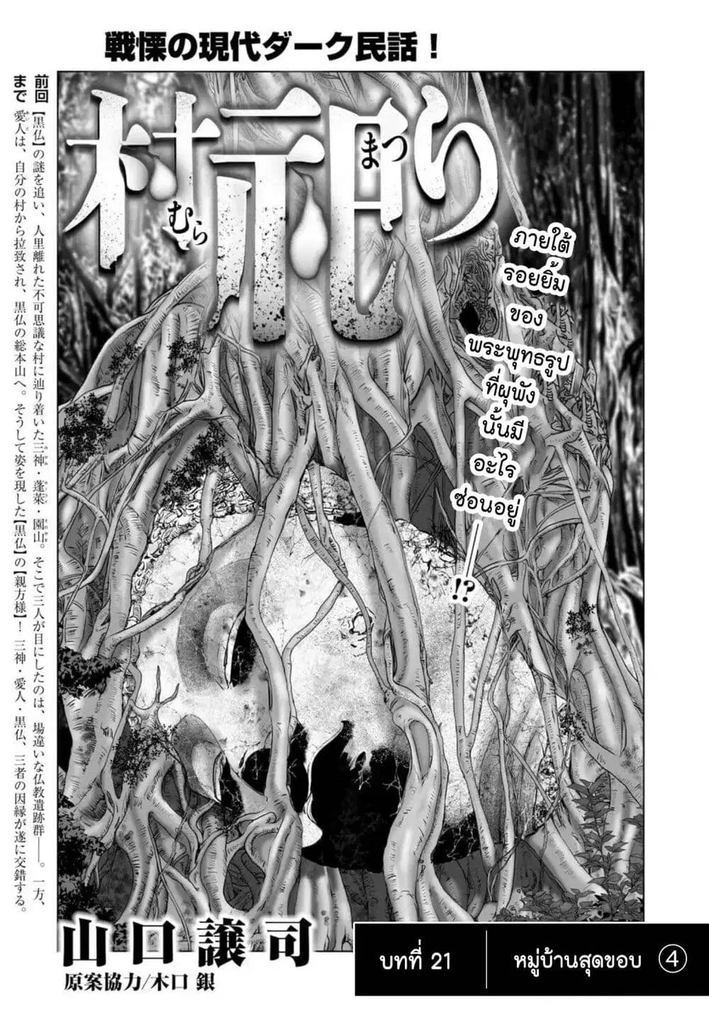 Mura Matsuri ตอนที่ 2104 — page 1 of 19