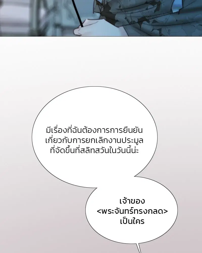 Serena ตอนที่ 69 — page 77 of 125